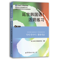 韩国语练习册