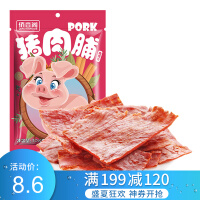 特色猪肉脯