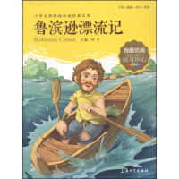 鲁滨逊漂流记上海