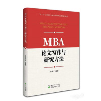 MBA论文