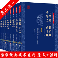 蒙学经典系列