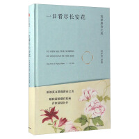 一日看尽长安花