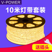 V-POWER灯带