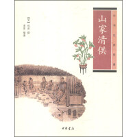 山家清供