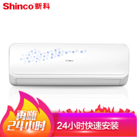 新科（Shinco）壁挂式定频空调