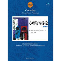 心理咨询导论