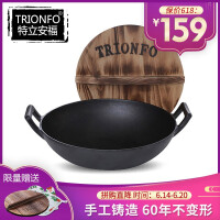 特立安福（TRIONFO）炒锅