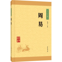 周易中华经典藏书