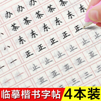 中学生练习字帖