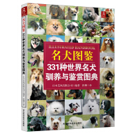 名犬图鉴