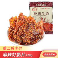 老城南牛肉丝