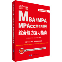 mpacc题库