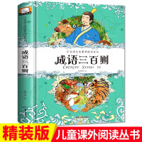 成语故事三百则