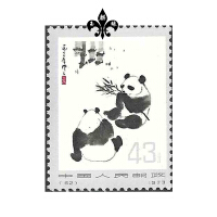 编号邮票熊猫