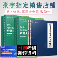 张宇真题大全解数学二