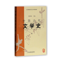 郭预衡中国古代文学史