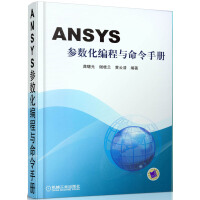 ansys命令