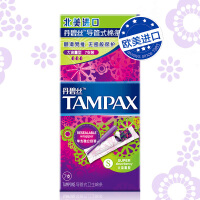 丹碧丝（TAMPAX）