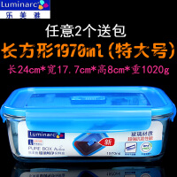 乐美雅（Luminarc）保鲜箱