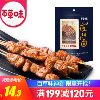 孜然味牛肉粒