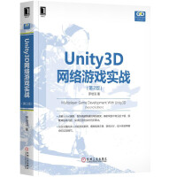 Unity游戏开发技术