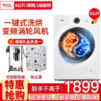 TCL一级能效洗衣机