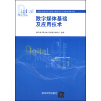 数字媒体技术基础