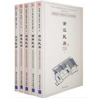 中国民居建筑丛书
