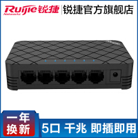 锐捷（Ruijie）非网管型交换机