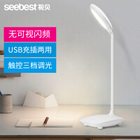 视贝（SEEBEST）儿童台灯