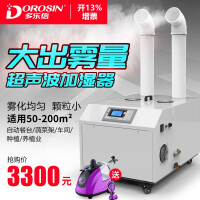 多乐信（DOROSIN）超声波加湿器