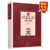 解读中国传统建筑