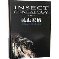 昆虫家谱