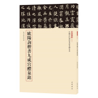 中国古代书法选