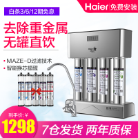 海尔（Haier）直饮前置过滤器