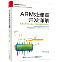 arm处理器