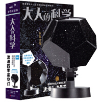 大人的科学星空灯