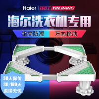 滚筒洗衣机专用底座