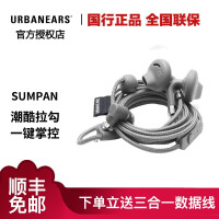 城市之音（URBANEARS）入耳式耳机/耳麦