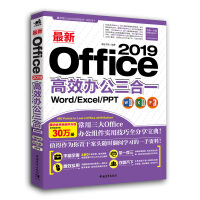 office效率