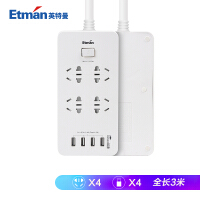 英特曼（Etman）USB充电插座