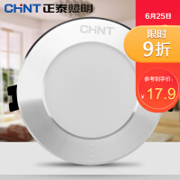 正泰（CHNT）筒/射灯