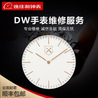 dw手表维修