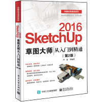 sketchup建模