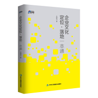 企业文化落地