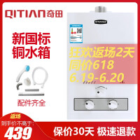 奇田（Qitian）非防冻型燃气热水器