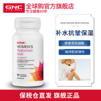 健安喜（GNC）保湿