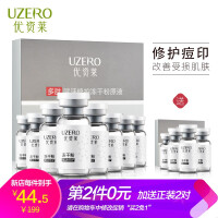 优资莱（UZERO）细致毛孔精华