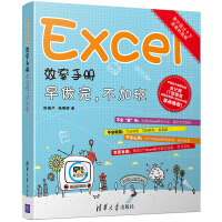 Excel效率手册早做完，不加班