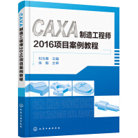 caxa制造工程师